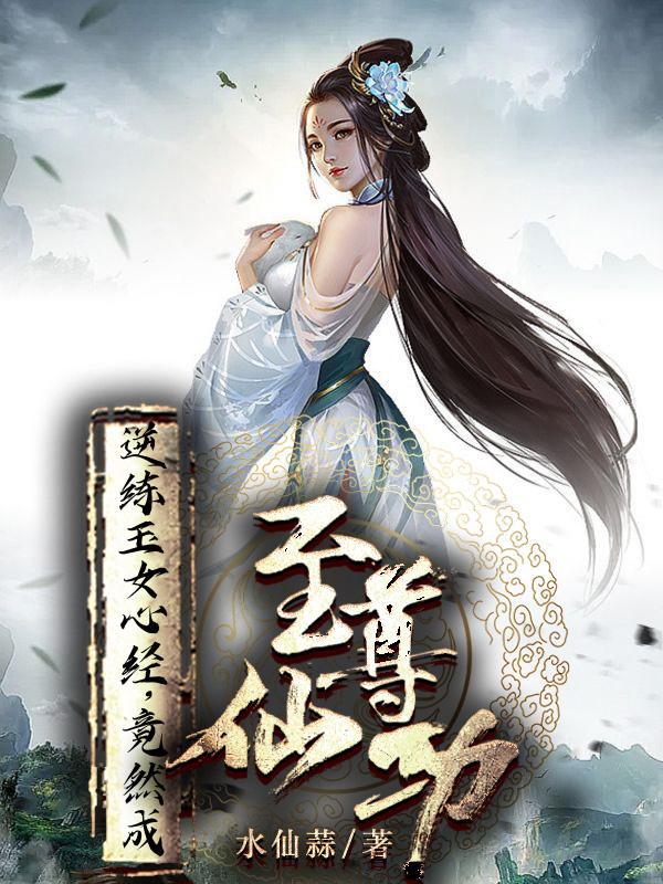 修炼玉女心经的条件 修炼玉女心经的条件