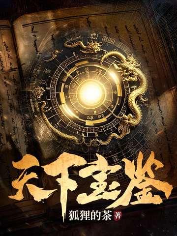 天下第一鉴宝 天下第一鉴宝