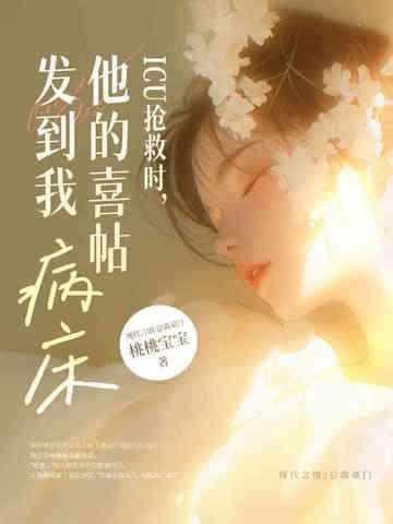 被送进icu 被送进icu