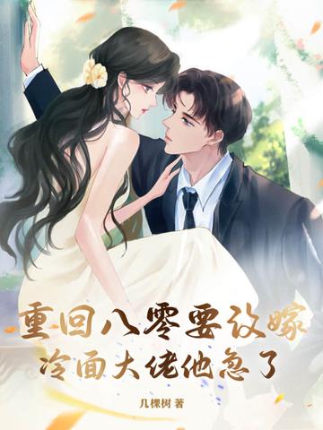 重回八零宠妻