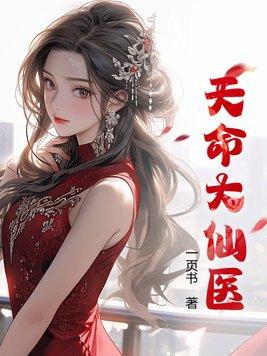 天命仙尊 天命仙尊