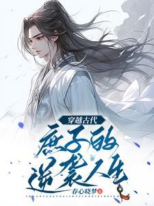 无双庶子全文免费 无双庶子全文免费
