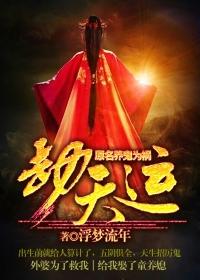 养鬼为祸全本 养鬼为祸全本