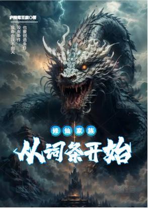 从龙族开始求 从龙族开始求