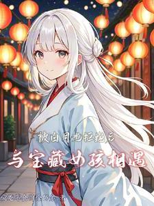 妖魔复苏我的灵剑躁动了 妖魔复苏我的灵剑躁动了