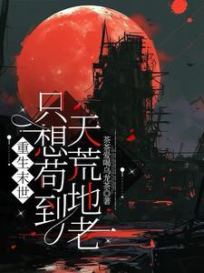 逆天魔祖txt 逆天魔祖txt