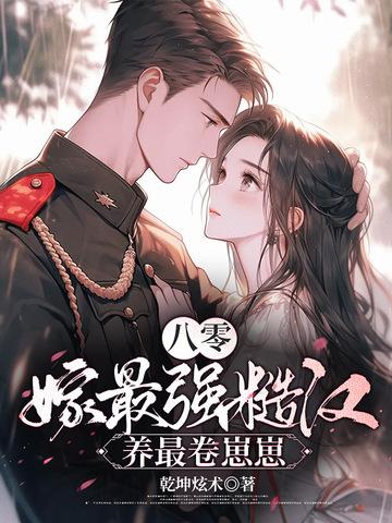 导演1978开局跟天仙妈相亲libahao 导演1978开局跟天仙妈相亲libahao