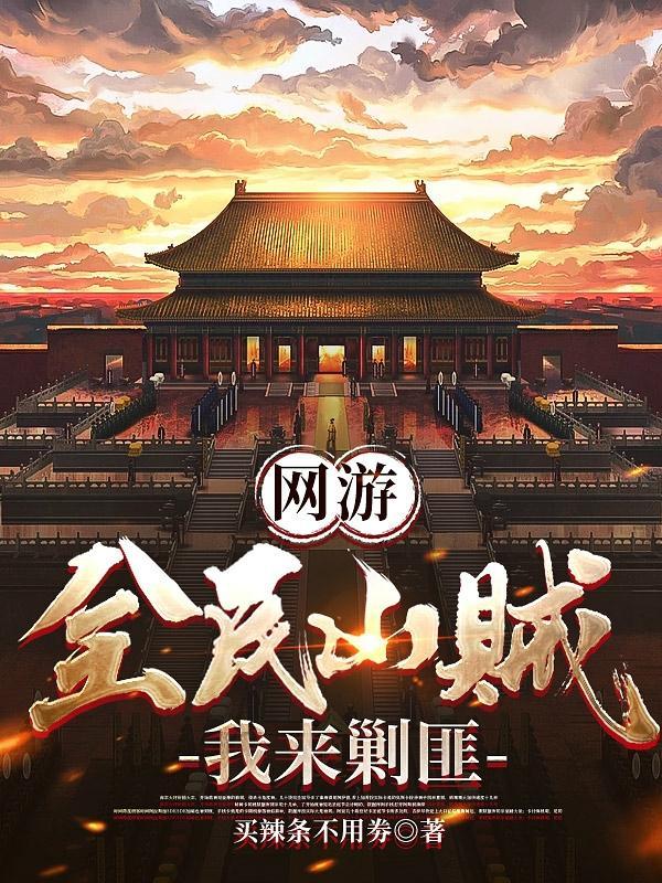 修仙家族的崛起