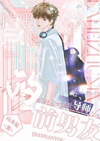 半岛影帝从分手开始 半岛影帝从分手开始