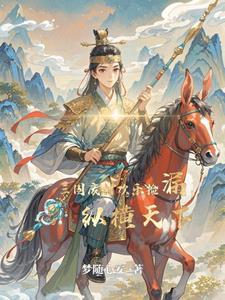 东瀛大物笔趣阁 东瀛大物笔趣阁