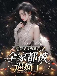 王府郡主三岁半 王府郡主三岁半