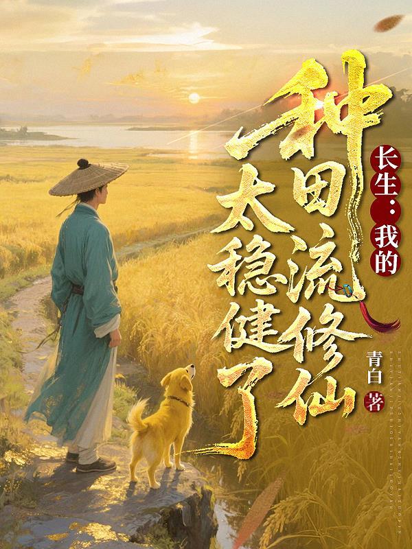 玄幻天灵根的快乐你 玄幻天灵根的快乐你