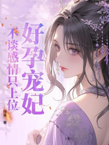穿越成柳神 穿越成柳神