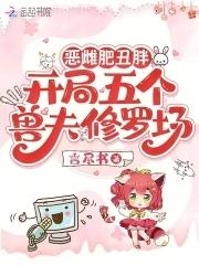 穿越宿主开挂了 穿越宿主开挂了