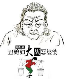 修真界第一女装 修真界第一女装