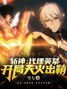 三国开局召唤燕云十八骑 三国开局召唤燕云十八骑