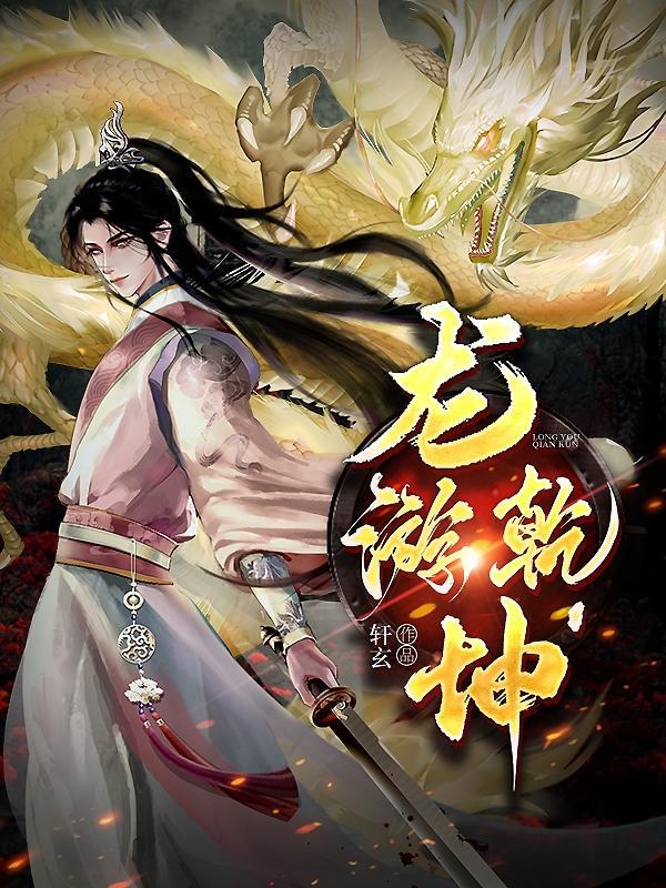 玄天修仙录txt 玄天修仙录txt