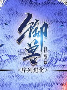 打造不朽仙族无弹窗免费阅读 打造不朽仙族无弹窗免费阅读
