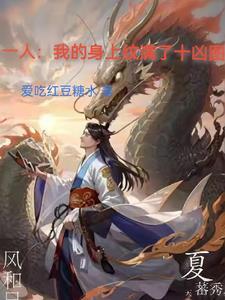 高武从肝二郎神天赋开始变强冰红茶和可乐 高武从肝二郎神天赋开始变强冰红茶和可乐