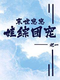 鬼神天师道主角几个老婆 鬼神天师道主角几个老婆