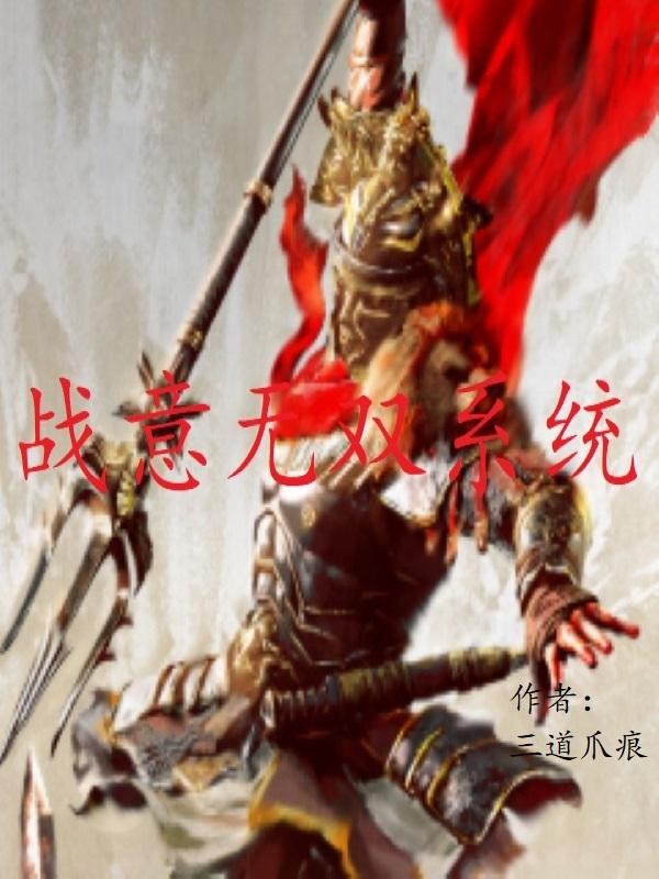 系统让你帮徒弟变强没让你无敌3q