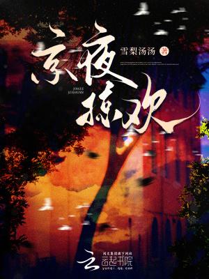 养了一只仓鼠变成人了江久兮 养了一只仓鼠变成人了江久兮