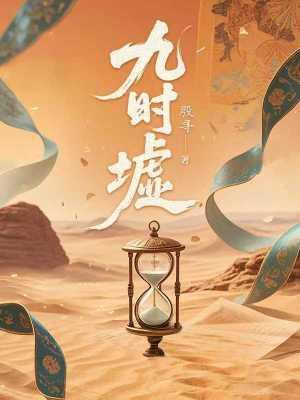 现代咸鱼生存指南TXT 现代咸鱼生存指南TXT