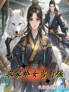 桃花山刘家修仙传全文免费阅读 桃花山刘家修仙传全文免费阅读