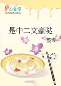 我直入陆地神仙