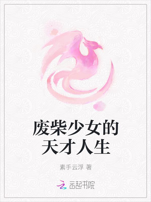 开局逃荒直接掀桌 雨沐渲 开局逃荒直接掀桌 雨沐渲