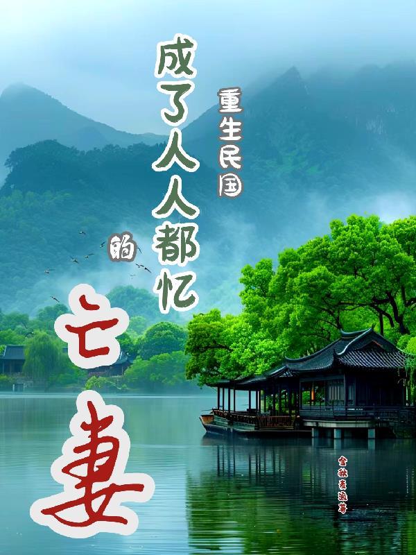 捡漏登基笔趣阁 捡漏登基笔趣阁