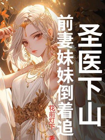 小女孩救了落魄千金 小女孩救了落魄千金