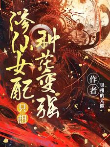 天海仙途 笔趣阁 天海仙途 笔趣阁